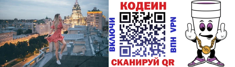 Купить закладки  Новоалександровск  Codein напиток Lean (лин) 